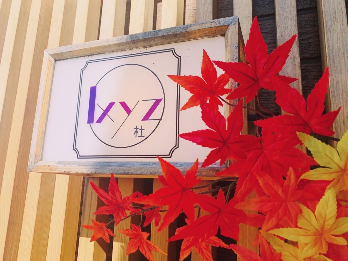 나고야 시 Ixyz杜 빌라 외부 사진